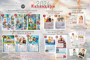 Изработка на календари