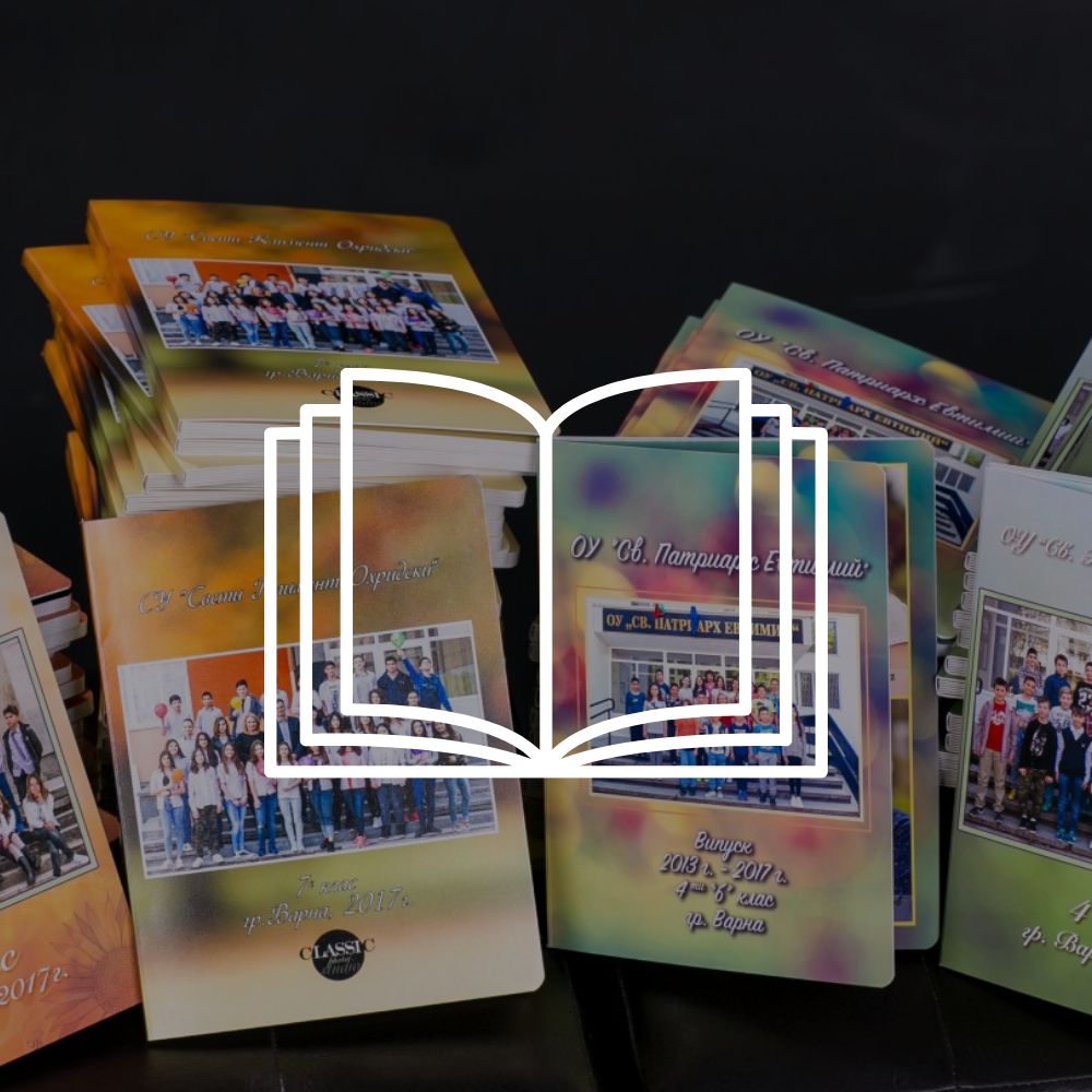 Фотокнига за ученици