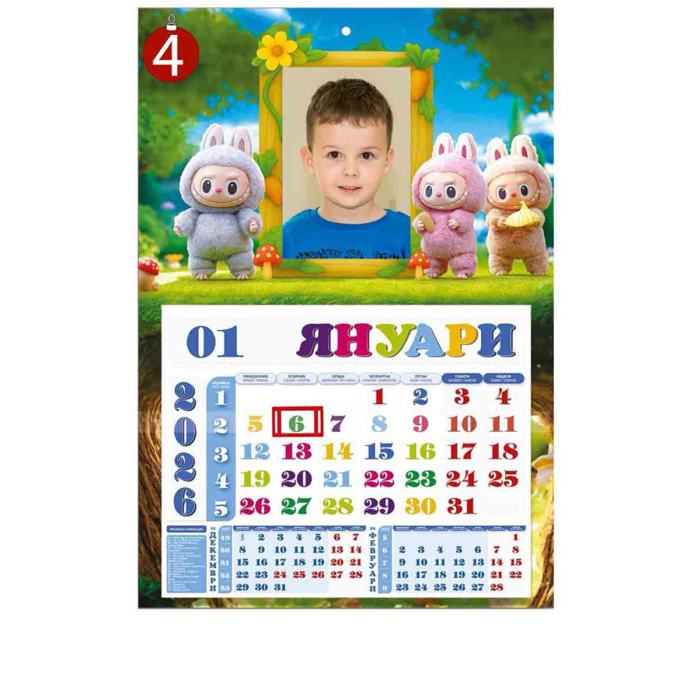 Детски работен календар