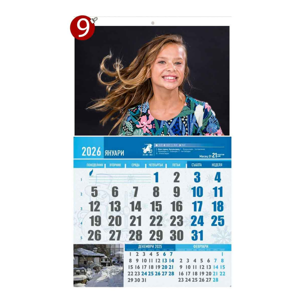 Работен календар номер 9