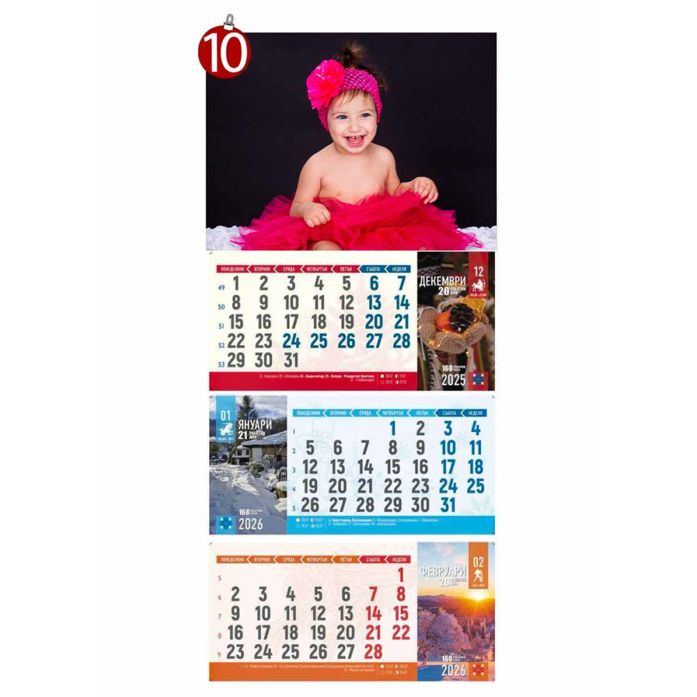 Работен календар номер 10